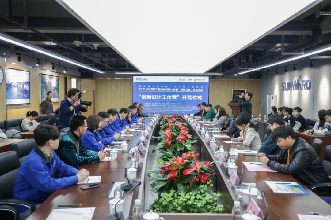 2021中国（长沙）国际工程机械设计大赛暨“设计之星”评选活动55世纪智能组“创新设计工作营”开营啦！