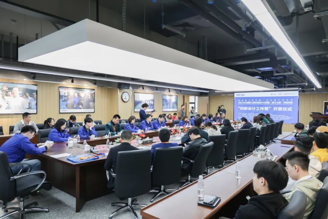 2021中国（长沙）国际工程机械设计大赛暨“设计之星”评选活动55世纪智能组“创新设计工作营”开营啦！