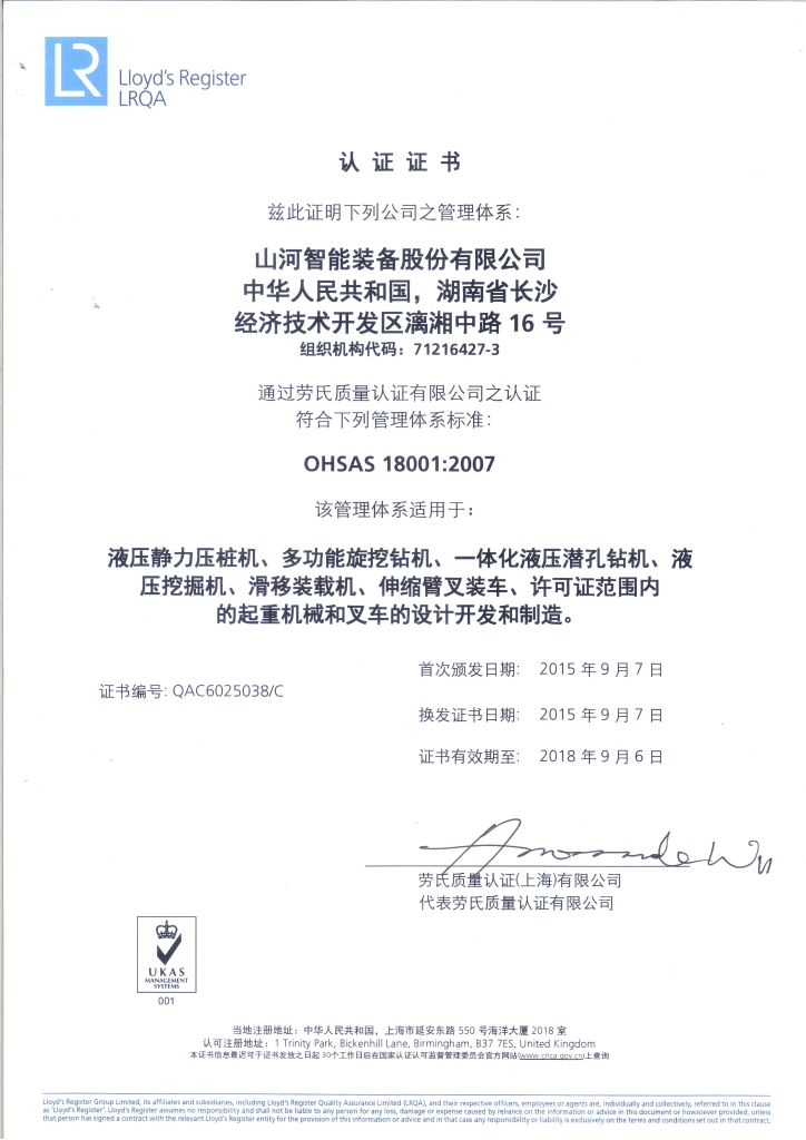 55世纪智能质量、环境、职业健康三体系获得劳氏认证证书