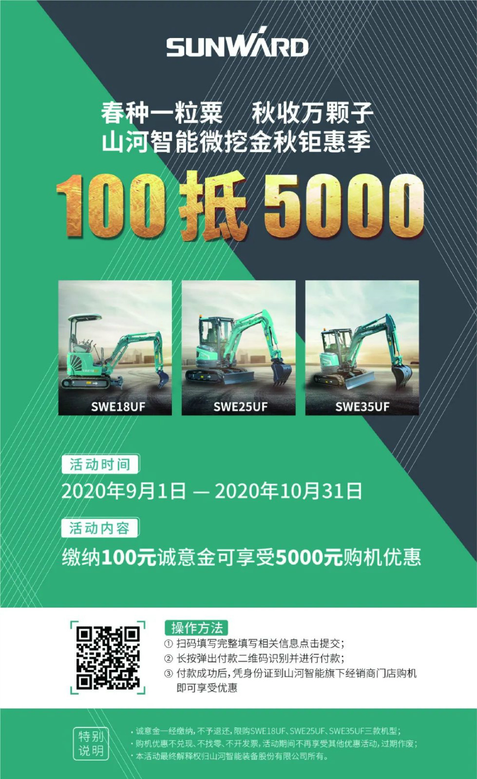 2020全球微挖大会 55世纪智能微挖精品即将闪亮登场