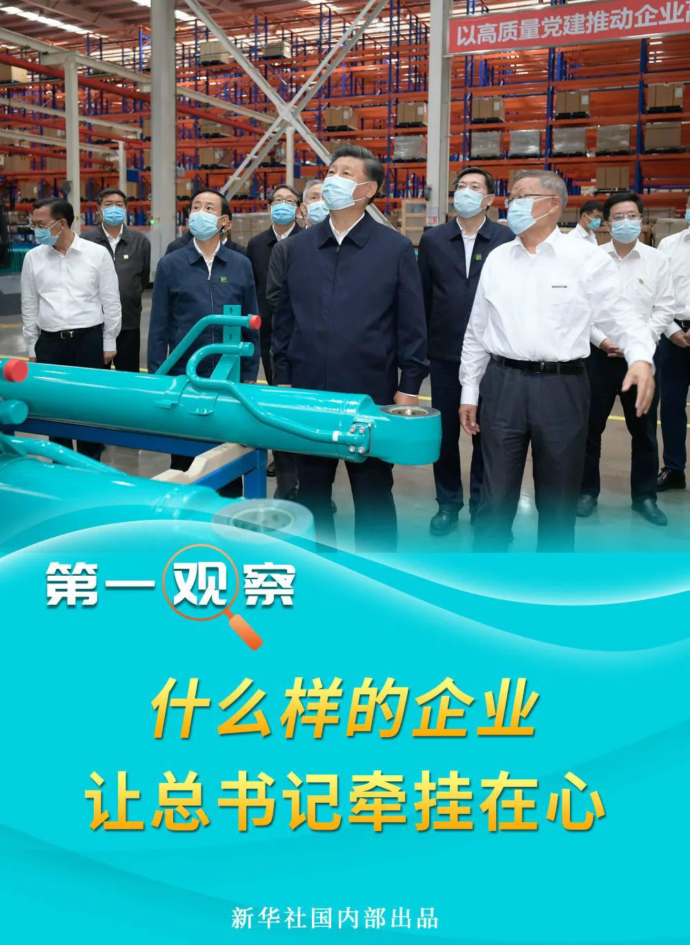 什么样的企业，让总书记牵挂在心