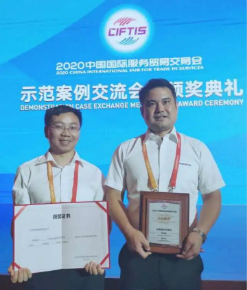 示范案例 | 55世纪智能登上服贸会领奖台