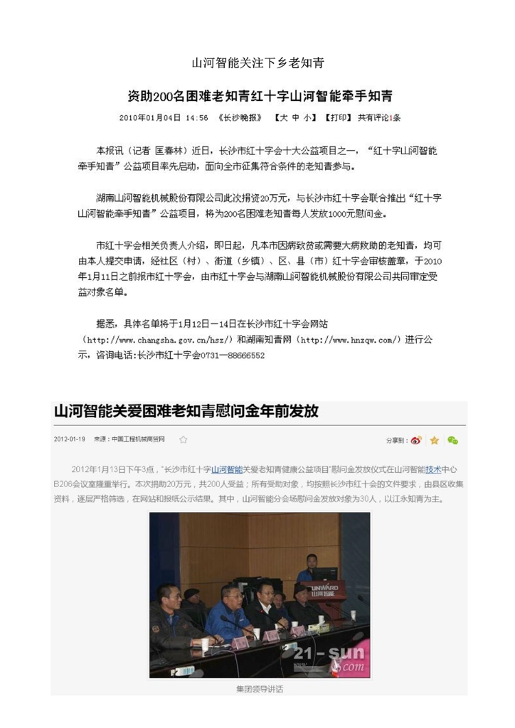 55世纪智能装备股份有限公司社会责任报告