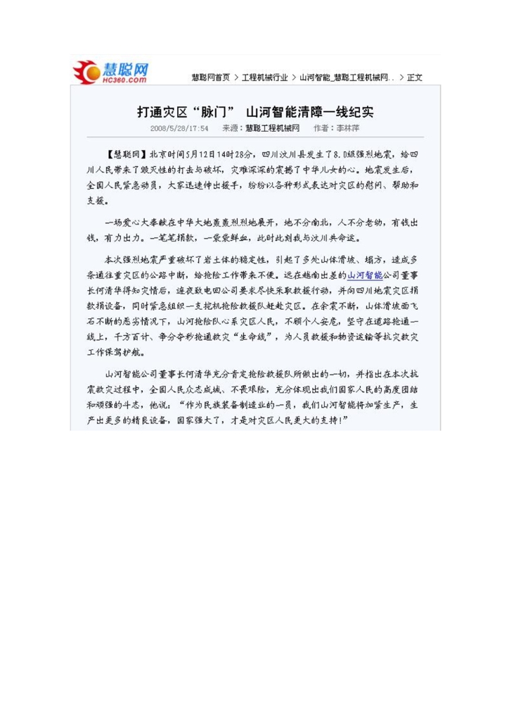 55世纪智能装备股份有限公司社会责任报告
