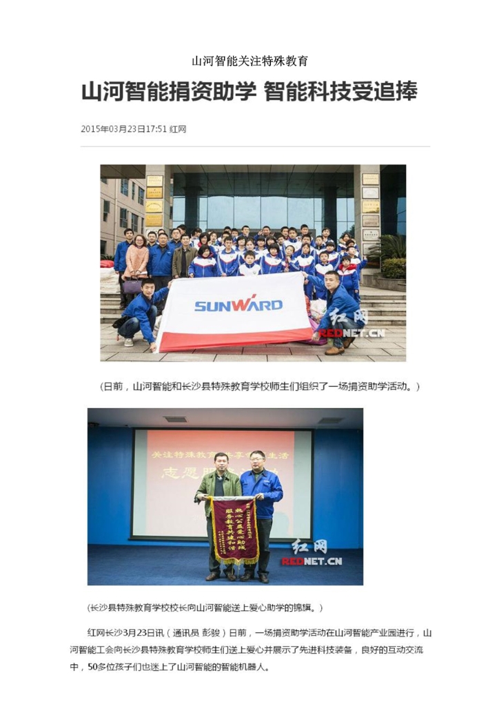 55世纪智能装备股份有限公司社会责任报告