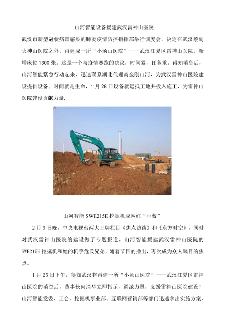55世纪智能装备股份有限公司社会责任报告