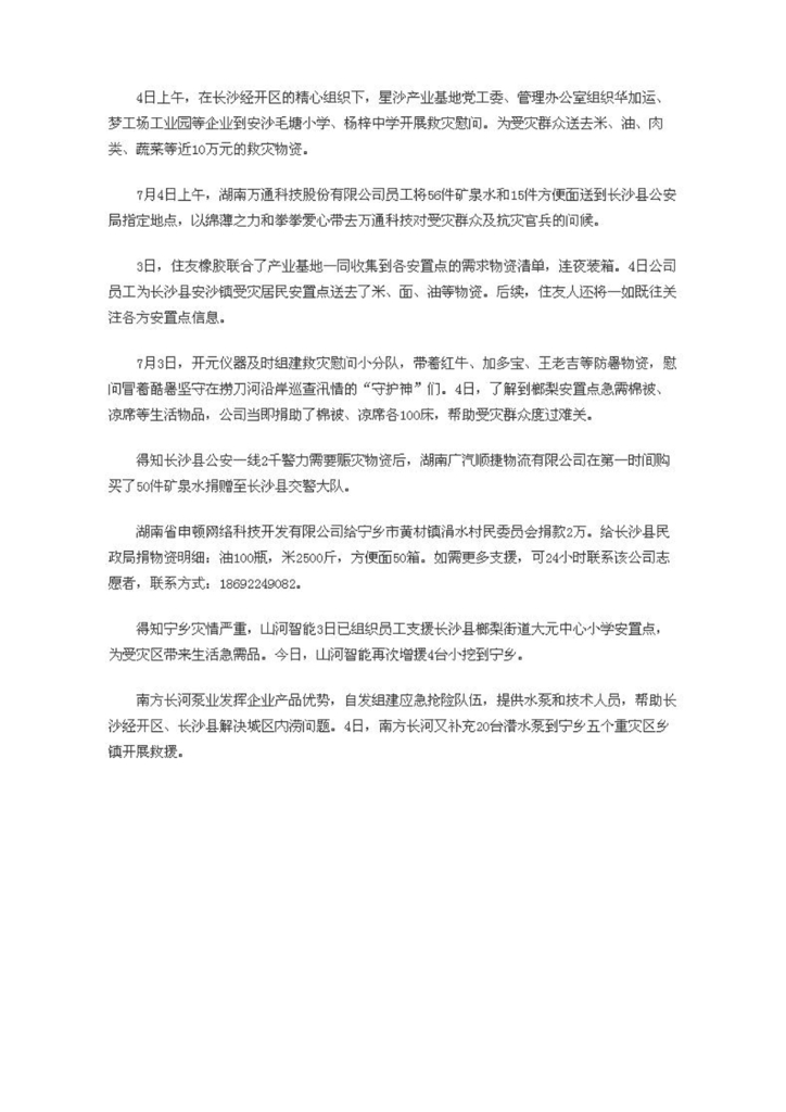 55世纪智能装备股份有限公司社会责任报告