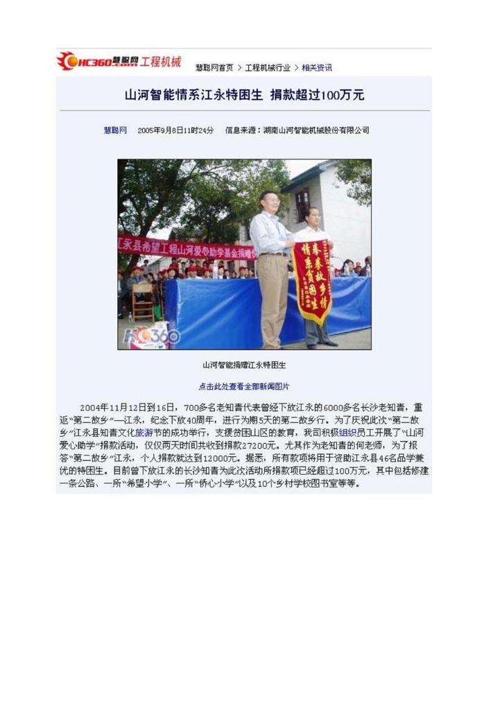 55世纪智能装备股份有限公司社会责任报告