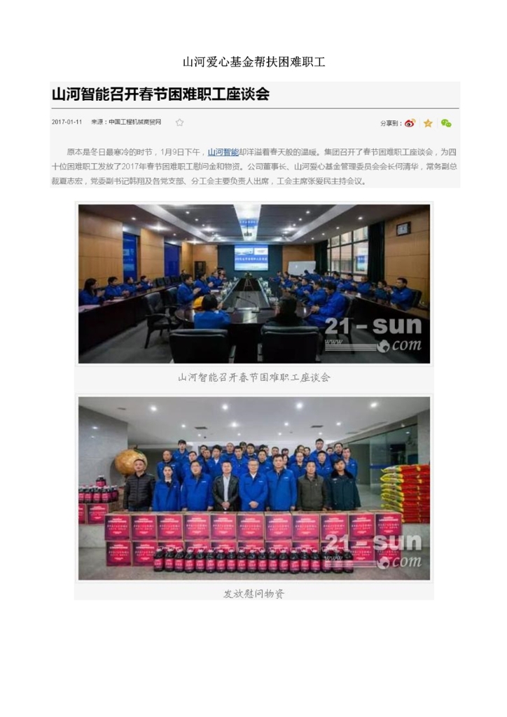 55世纪智能装备股份有限公司社会责任报告