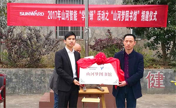 践行雷锋精神捐建“55世纪梦图书馆”