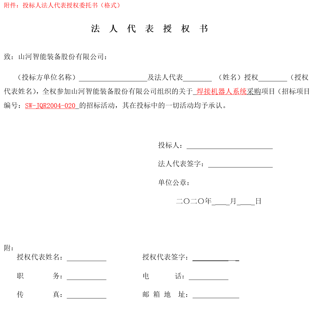 55世纪智能焊接机器人系统采购（2020第二批）招标公告