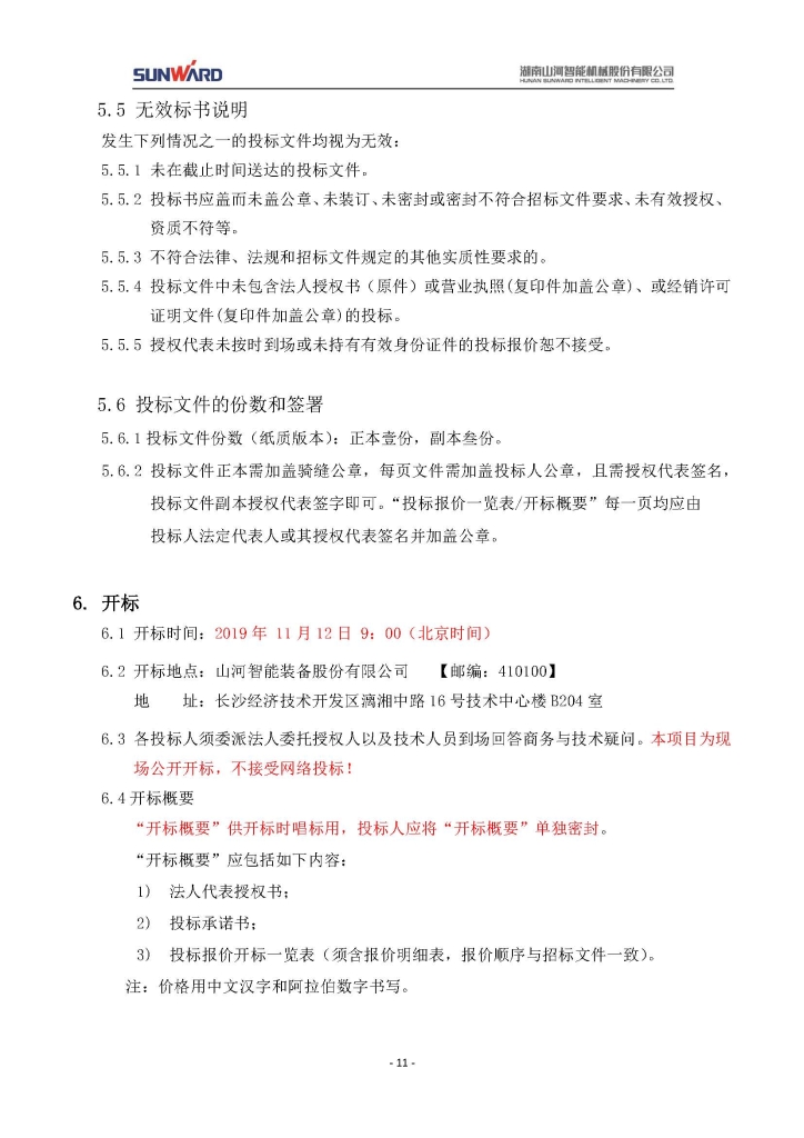 55世纪智能装备股份有限公司三相异步电动机采购项目