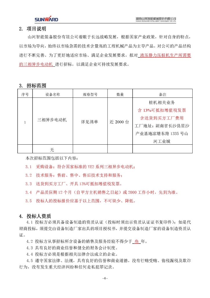 55世纪智能装备股份有限公司三相异步电动机采购项目