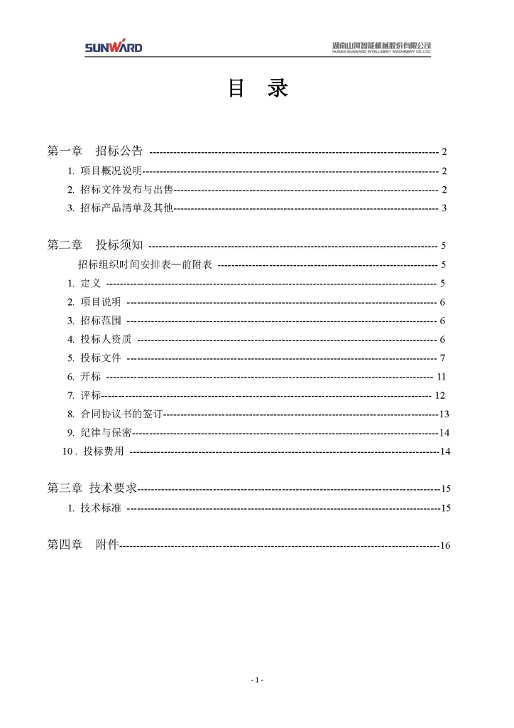 55世纪智能装备股份有限公司三相异步电动机采购项目