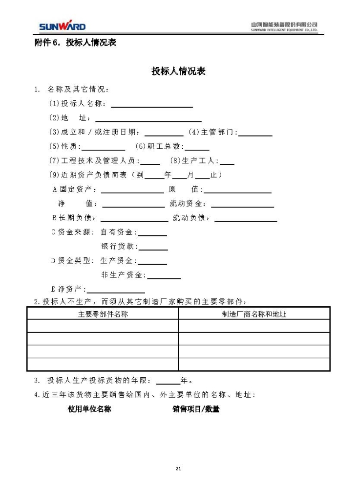 55世纪智能装备股份有限公司三相异步电动机采购项目