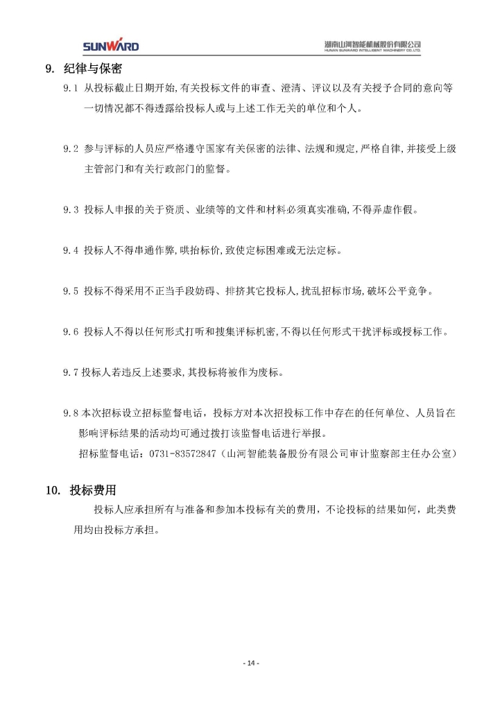 55世纪智能装备股份有限公司三相异步电动机采购项目