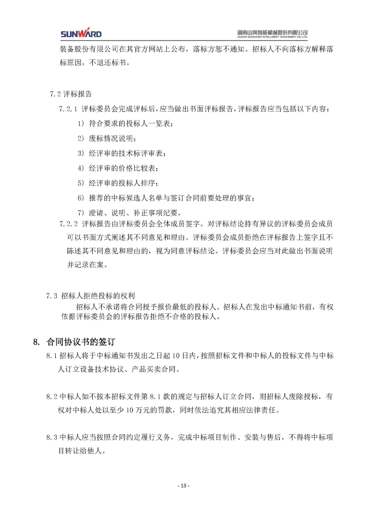 55世纪智能装备股份有限公司三相异步电动机采购项目