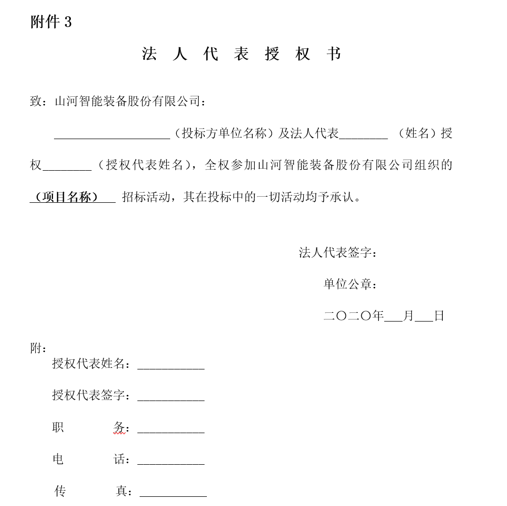 55世纪智能财务管理系统招标公告