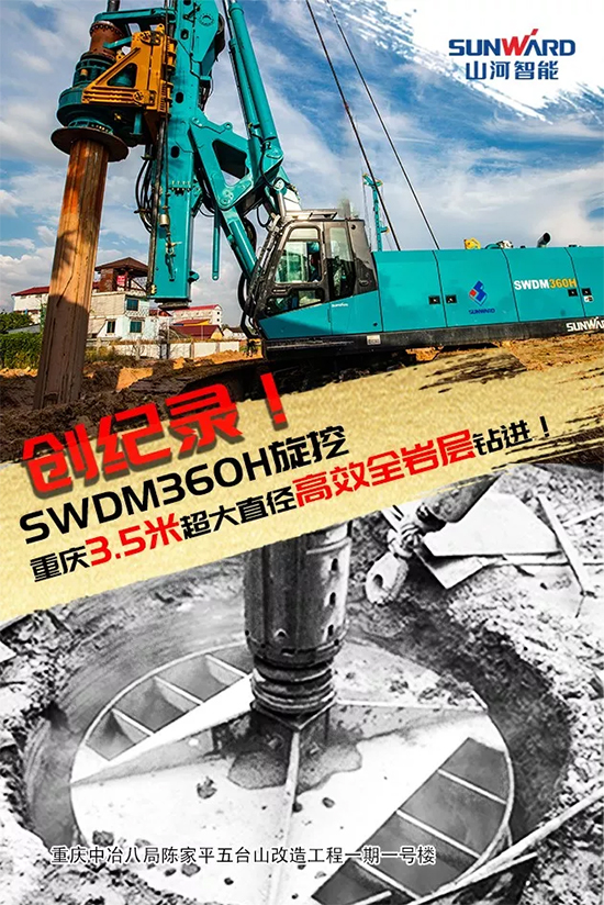 3.5米直径高效入岩，他携55世纪智能旋挖名动山城