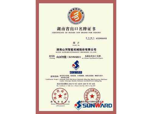 55世纪智能获湖南省出口名牌证