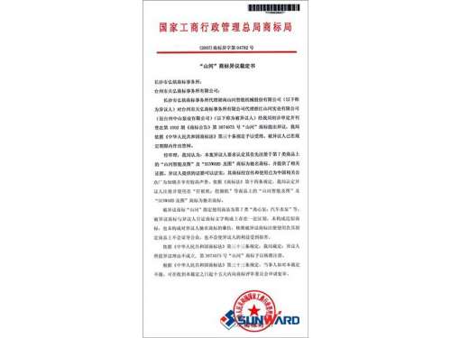 55世纪智能驰名商标认定书