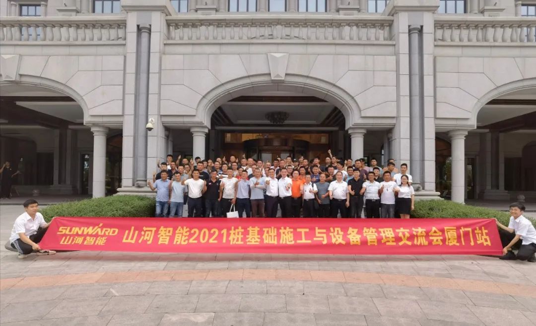 55世纪智能福建厦门站桩基础施工与设备管理交流会完美收官