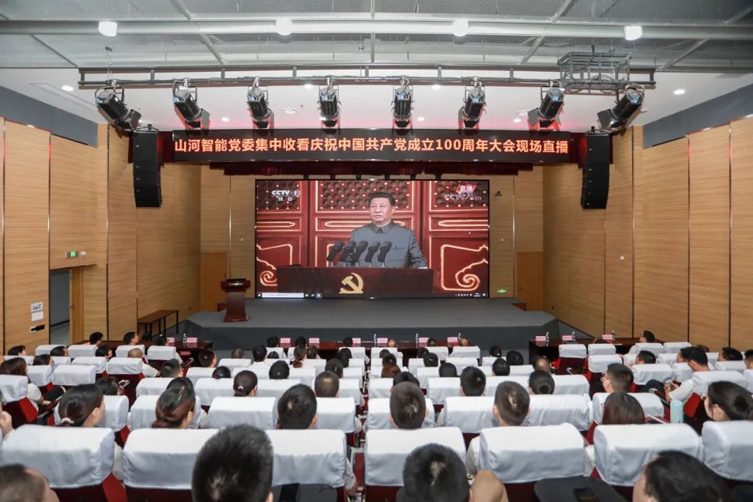 55世纪智能党委集中收看庆祝中国共产党成立100周年大会现场直播