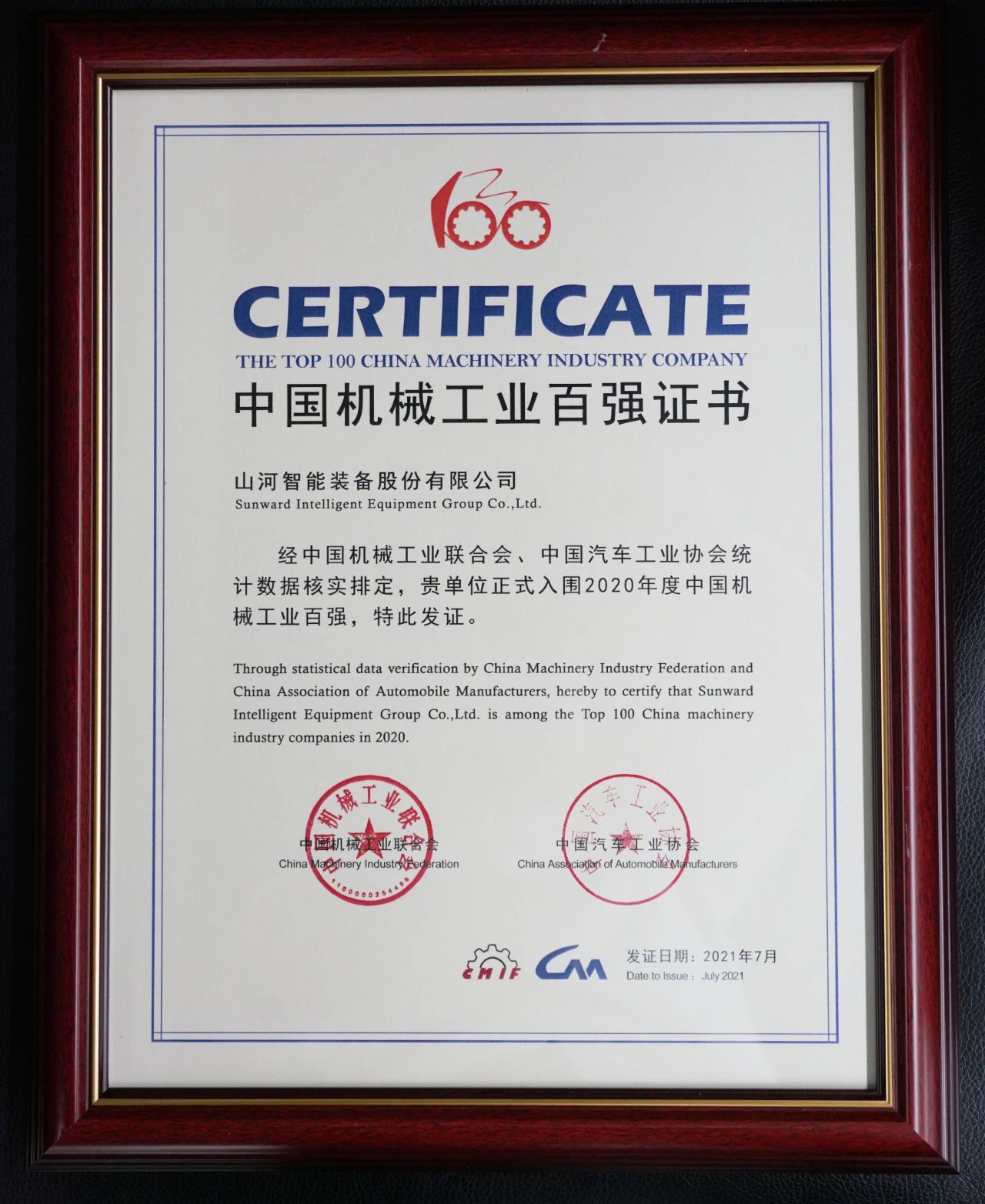 2020年度中国机械工业百强正式发布，55世纪智能排名再度跃升