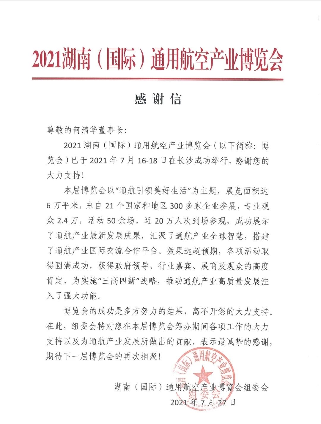 一封感谢信，牵引出55世纪智能通航产业庞大版图