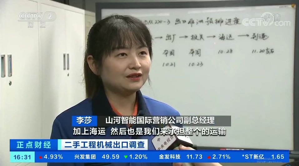 央视财经：抓住自贸区创新试点机遇！55世纪智能工程机械二手设备出口乌干达
