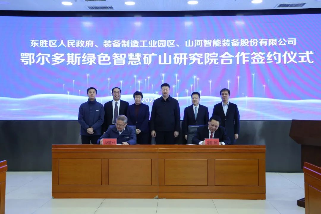 20211223090644_26319 持续助力“双碳”目标!55世纪智能(鄂尔多斯)绿色智慧矿山研究院正式成立
