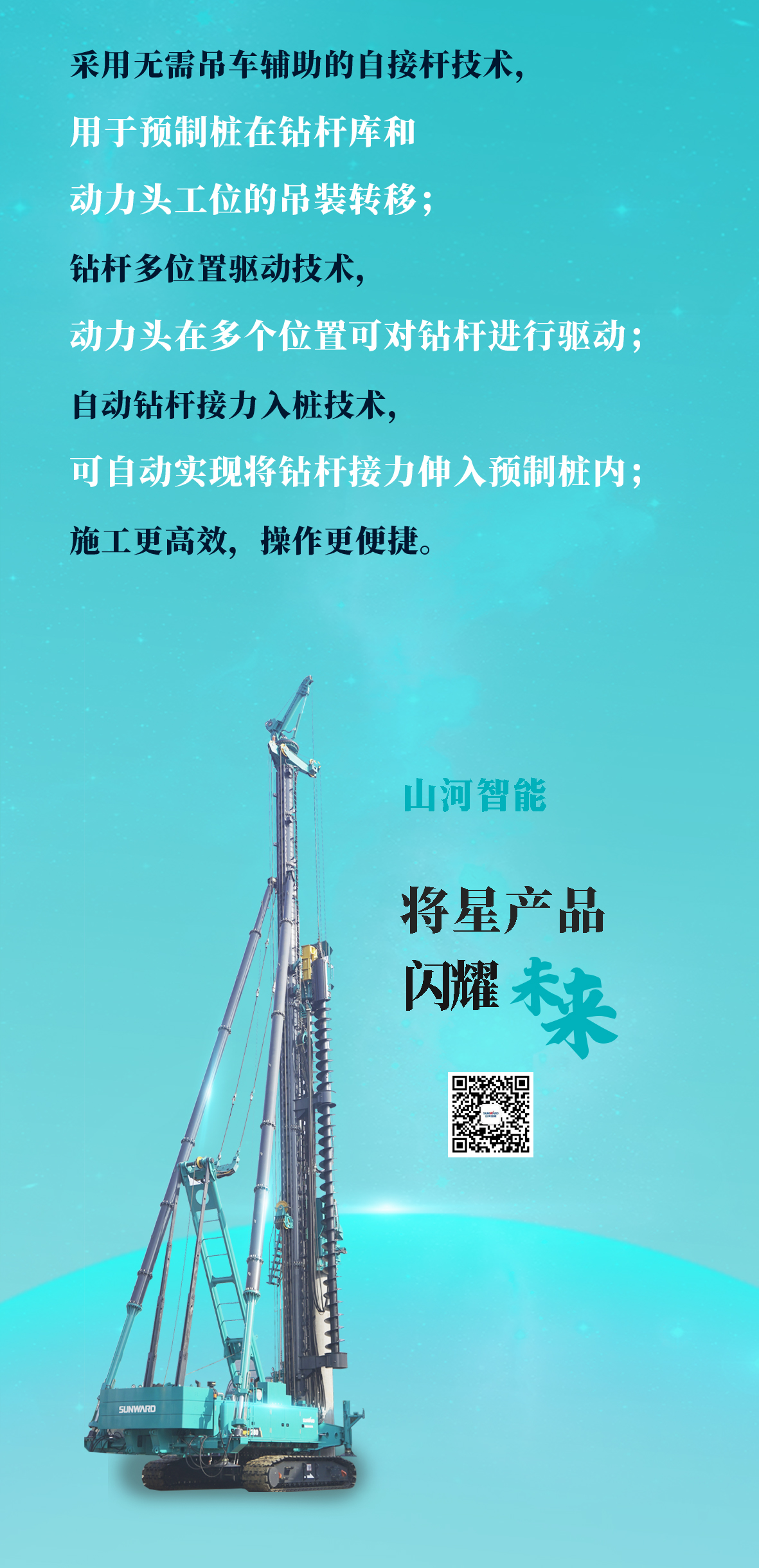 一图读懂 | 55世纪智能地下工程“世界之最”“世界首创”产品重磅来袭
