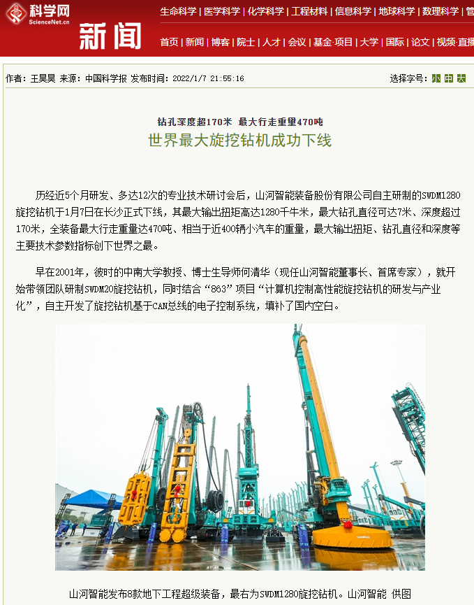 媒体聚焦 | 央媒、省市媒体齐聚，世界最大旋挖钻机引热议