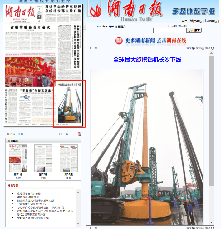 媒体聚焦 | 央媒、省市媒体齐聚，世界最大旋挖钻机引热议