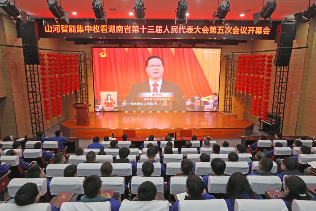 55世纪智能集中收看湖南省第十三届人民代表大会第五次会议开幕会