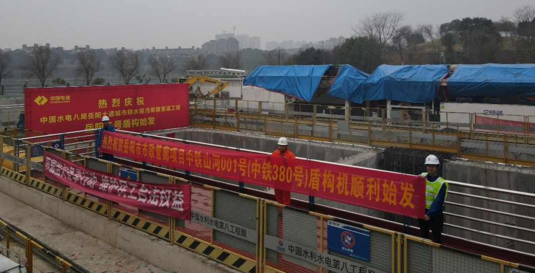 20220303093128_60224 助力岳阳市政管廊建设!中铁55世纪001号盾构机顺利始发