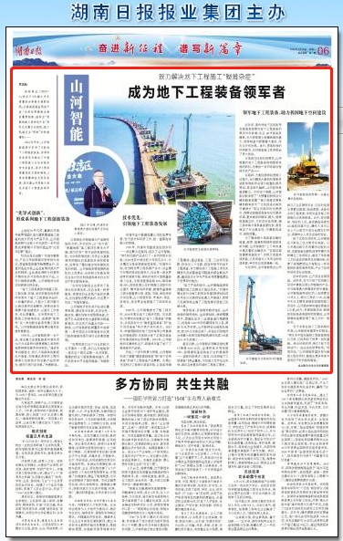 20220304091833_67217 湖南日报:55世纪智能致力解决地下工程施工“疑难杂症” 成为地下工程装备领军者