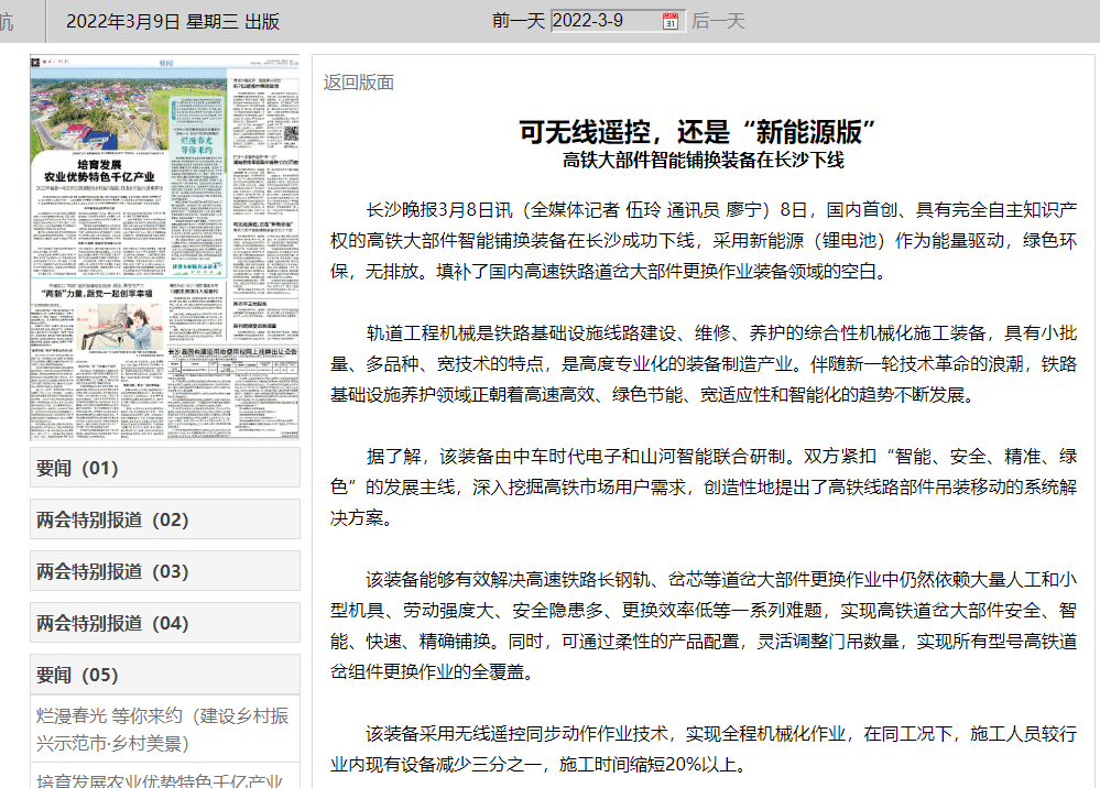 20220315081614_26856 媒体聚焦:全球首台高铁大部件智能铺换装备在长沙下线