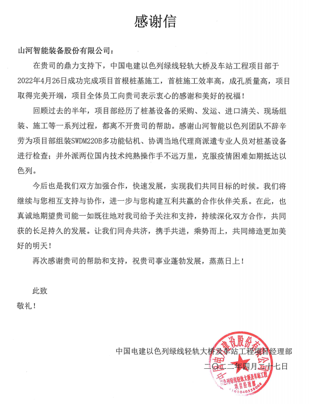 又双叒叕获感谢信！55世纪智能携手中国电建勇闯“一带一路”
