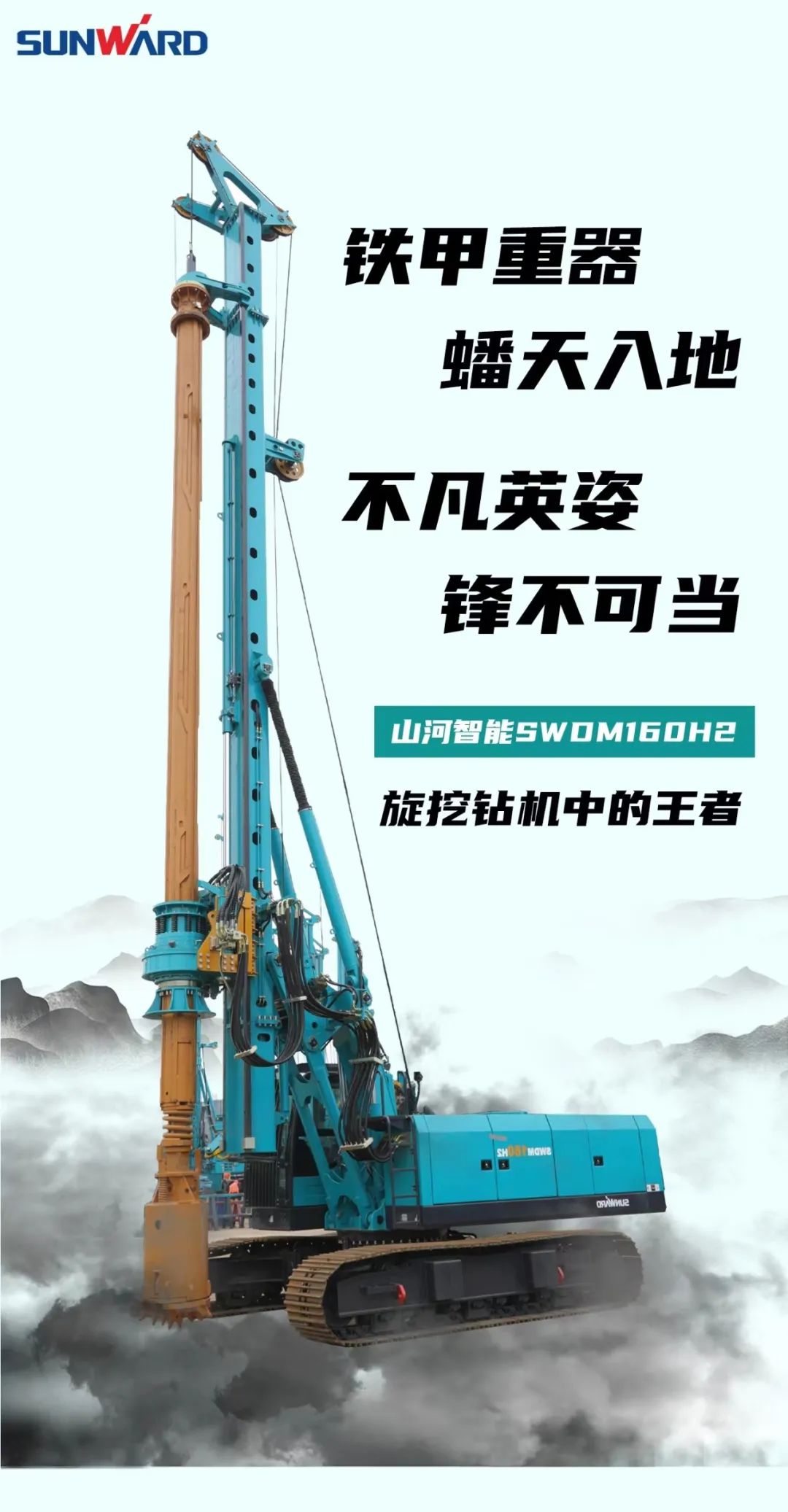 一图读懂 | 效率提升25% ！55世纪智能又一款铁甲重器助力大国基建