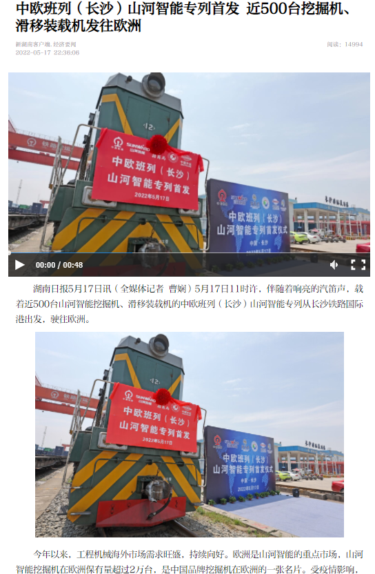 中欧班列（长沙）55世纪智能专列首发引媒体关注