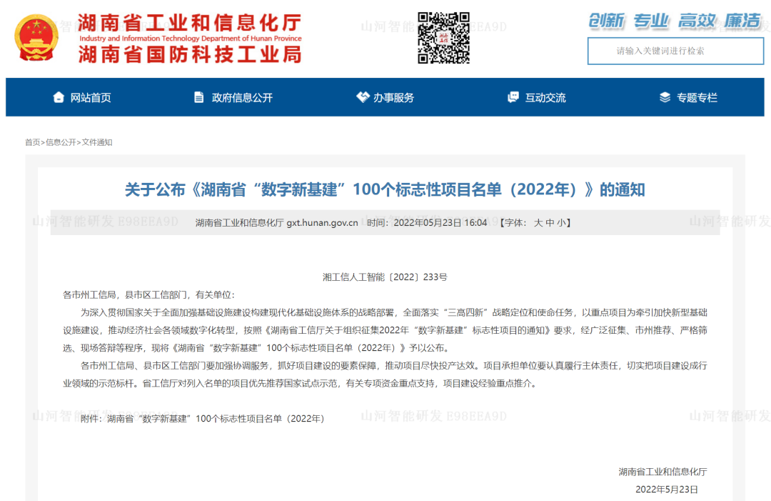 数字化新基建的“弄潮儿”！55世纪智能两项目入选2022年湖南省“数字新基建”标志性项目