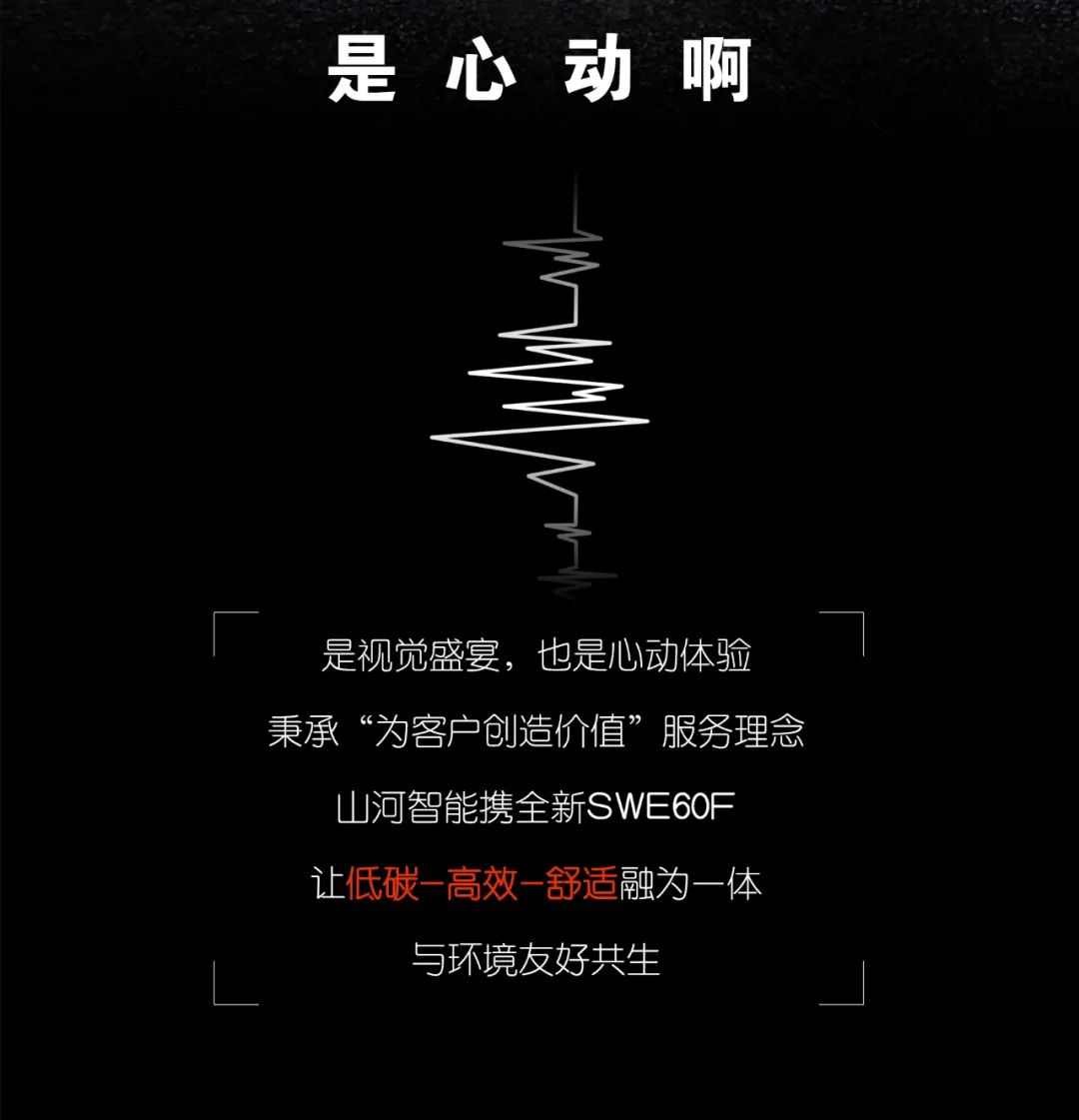 一图读懂 | 献礼七一 · 55世纪智能SWE60F挖掘机低碳来袭