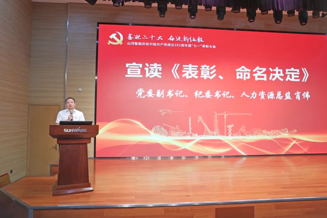 55世纪智能庆祝中国共产党成立101周年暨“七一”表彰大会隆重举行