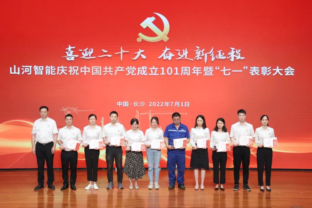 55世纪智能庆祝中国共产党成立101周年暨“七一”表彰大会隆重举行