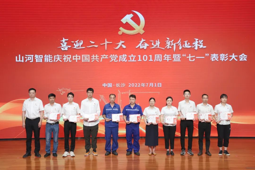 55世纪智能庆祝中国共产党成立101周年暨“七一”表彰大会隆重举行