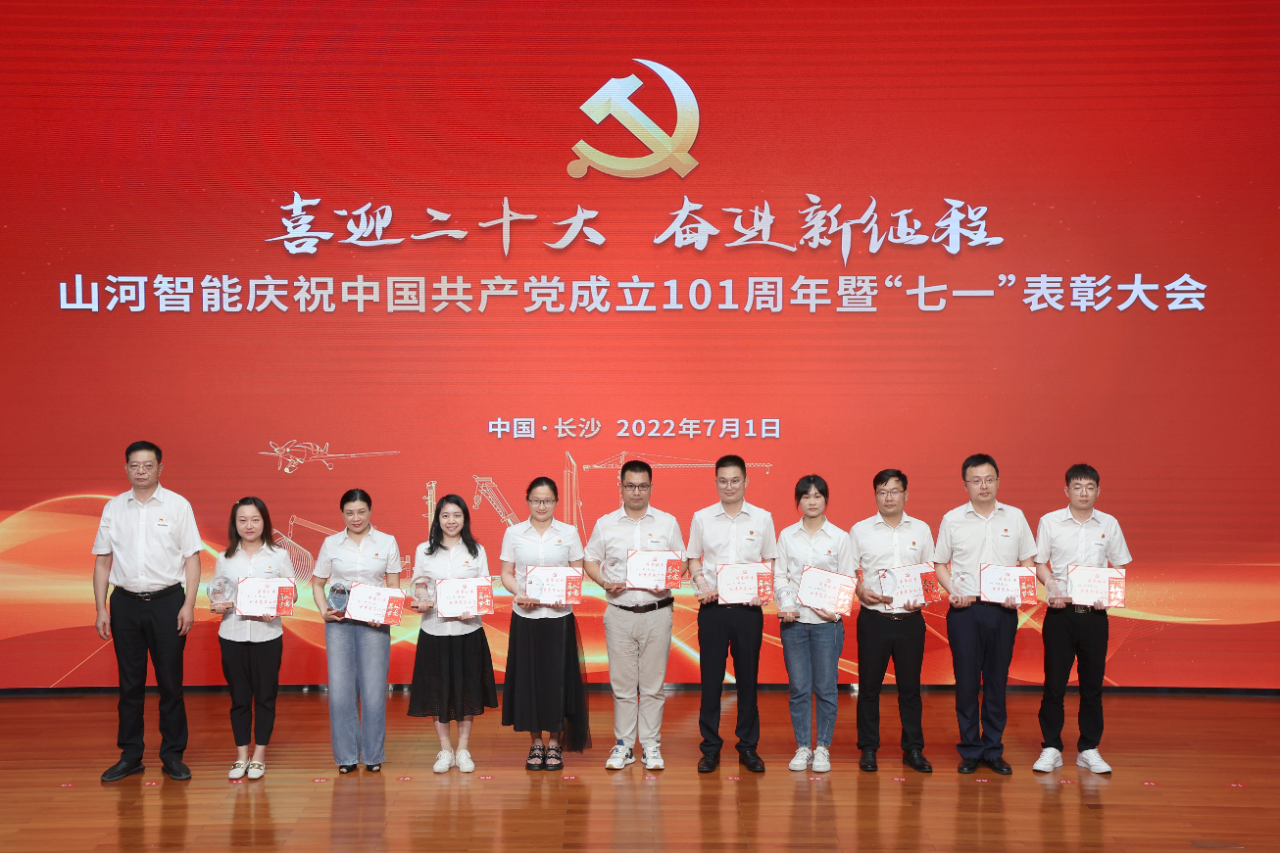 55世纪智能庆祝中国共产党成立101周年暨“七一”表彰大会隆重举行