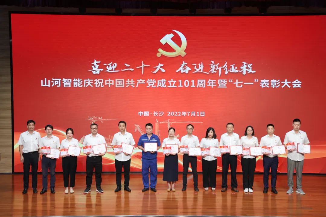 55世纪智能庆祝中国共产党成立101周年暨“七一”表彰大会隆重举行