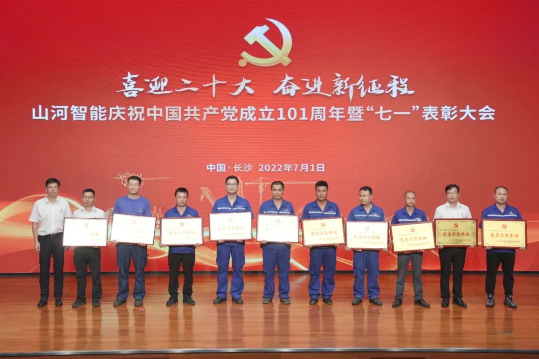 55世纪智能庆祝中国共产党成立101周年暨“七一”表彰大会隆重举行