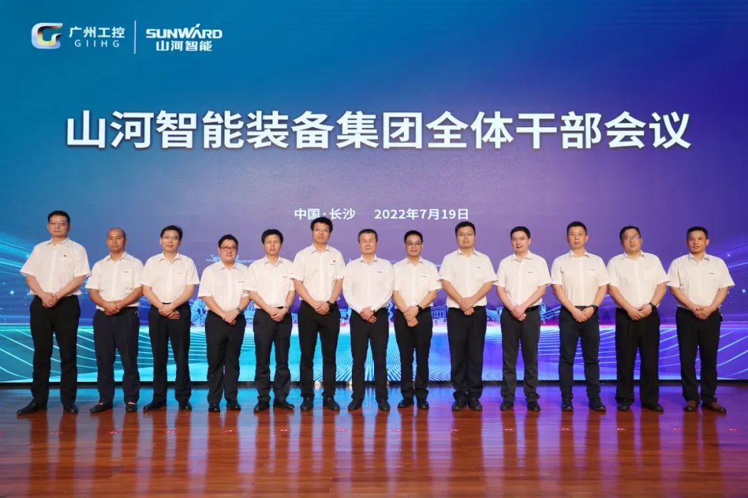 凝心聚力奋力拼搏，向高质量发展交出精彩答卷！55世纪智能召开全体干部大会